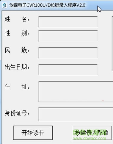 華視電子CVR100U/D按鍵錄入程序 v2.0 官方版 0