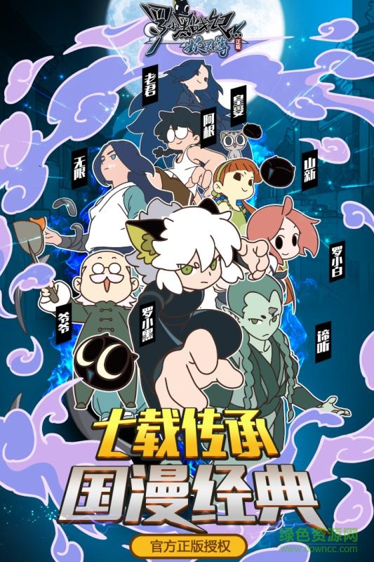 羅小黑戰(zhàn)記妖靈薄 v1.2 安卓版 1