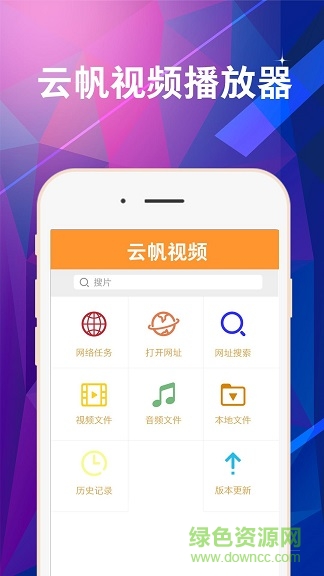 云帆視頻播放器 v1.0.0 安卓版 0