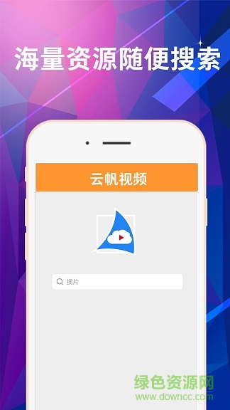 云帆視頻播放器 v1.0.0 安卓版 1