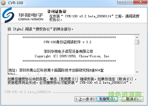 華視cvr 100b讀卡器驅(qū)動 v3.2 官方版 0