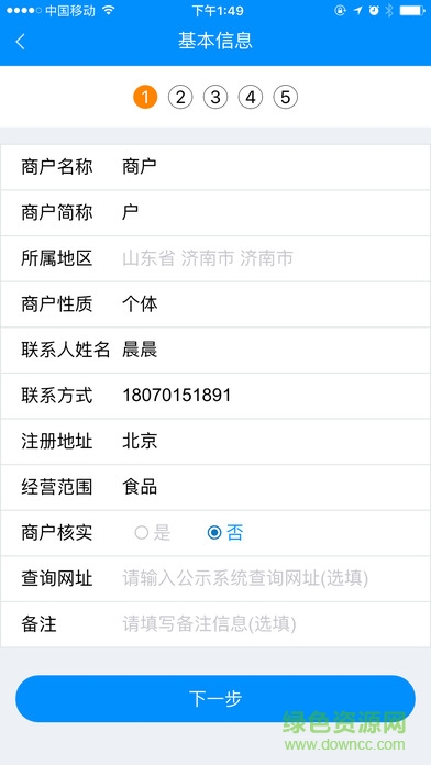 瑞易生活電腦版
