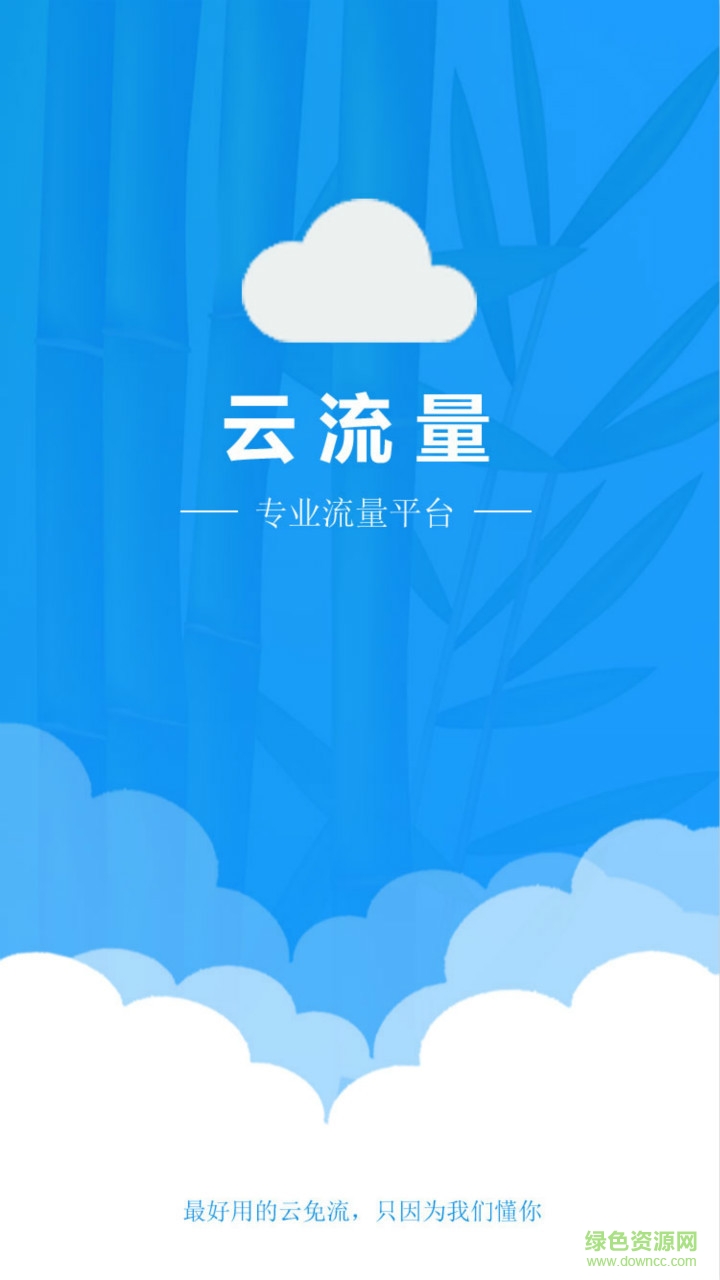 小D云免流app v5.0 安卓版 0