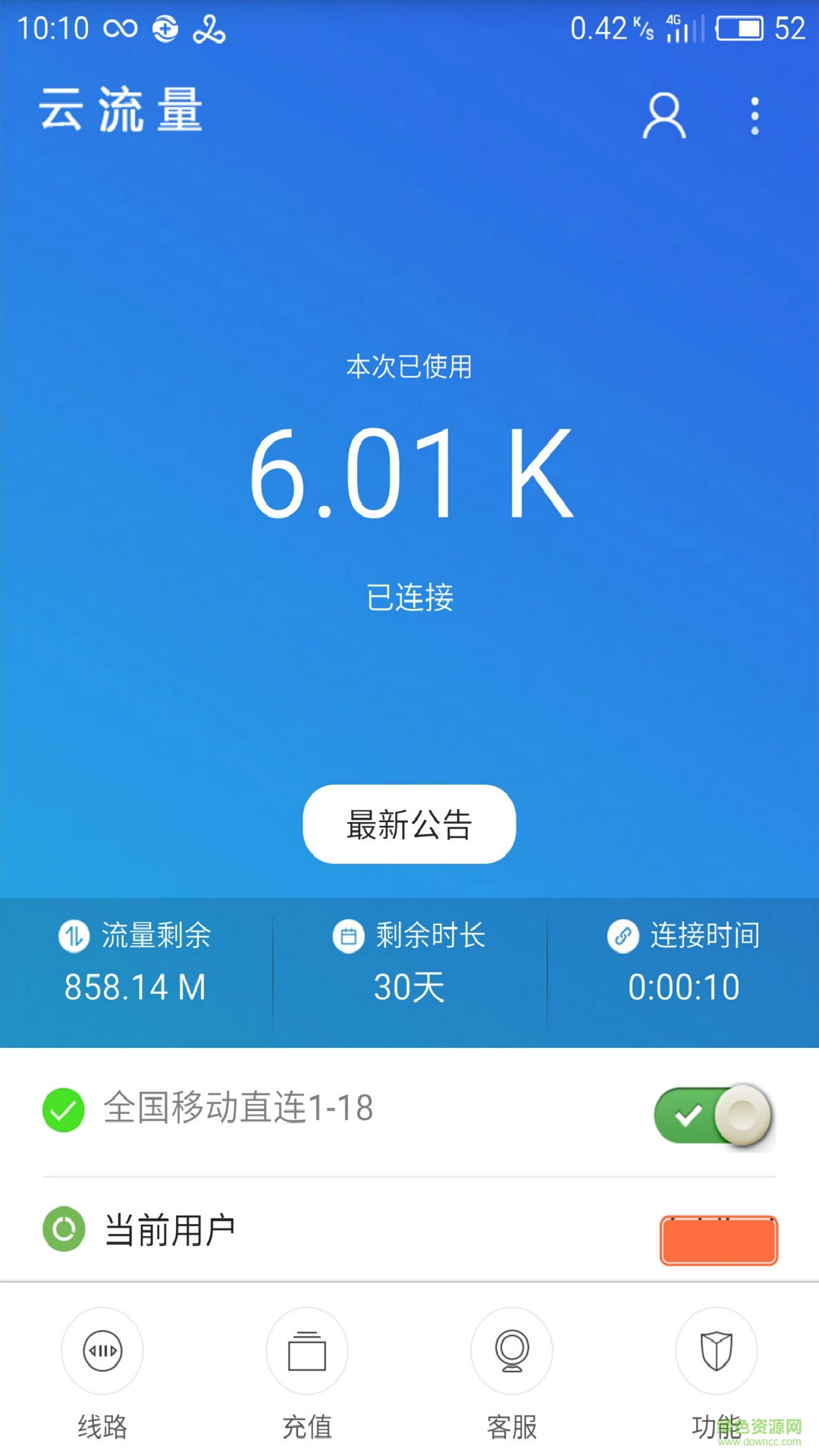 小D云免流app 小D云免流手機版