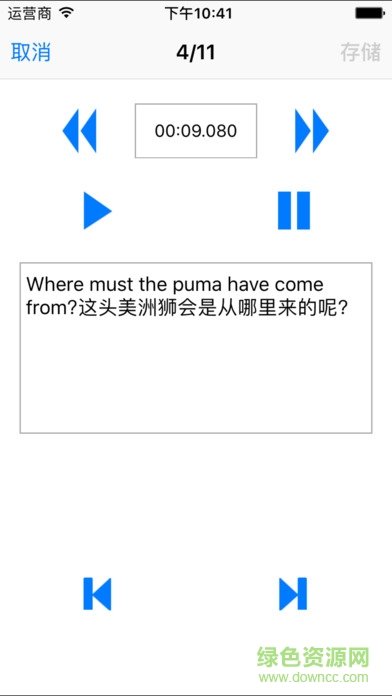 點(diǎn)滴復(fù)讀機(jī)(手機(jī)英語(yǔ)復(fù)讀機(jī)) v2.8.0 安卓版 0