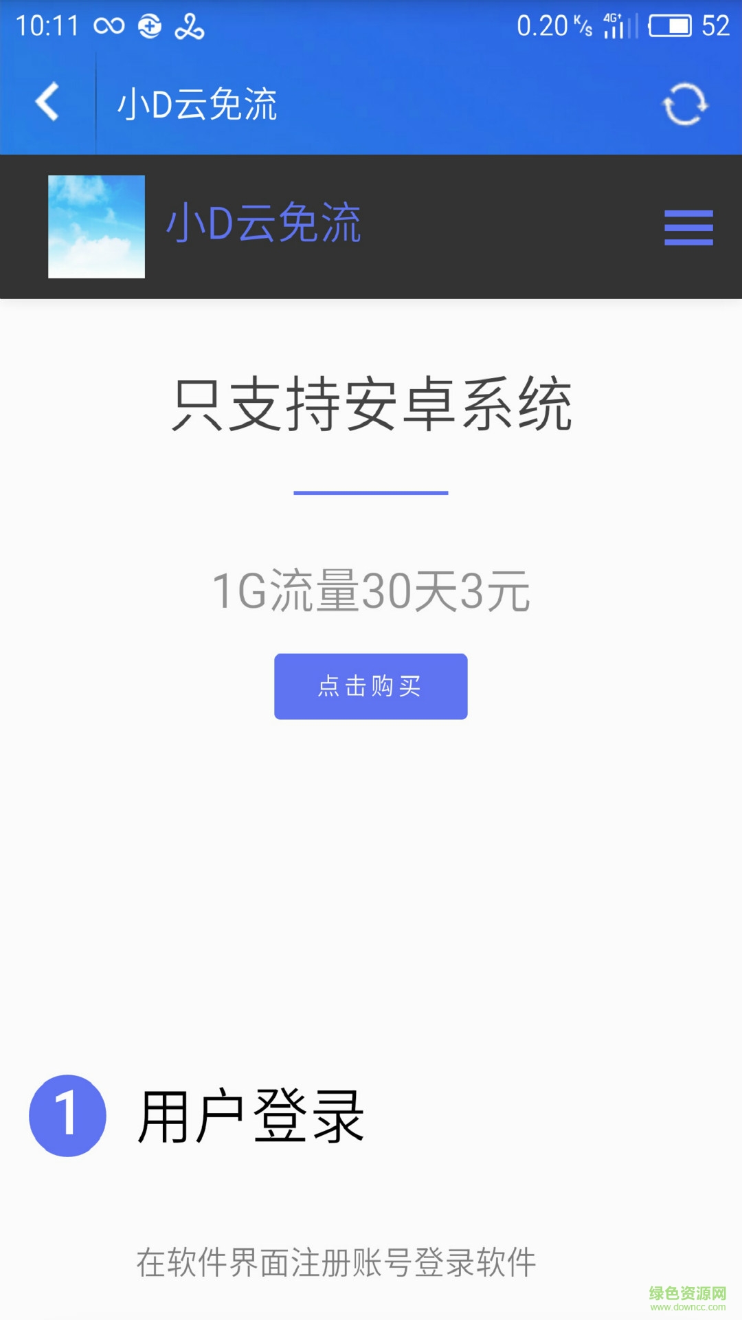 小D云免流app v5.0 安卓版 2