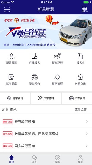 新昌智慧駕校 v2.0 安卓版 1