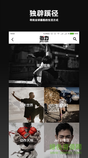 街力網(wǎng)李連杰 v1.07 安卓最新版 0