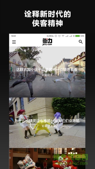 街力網(wǎng)李連杰 v1.07 安卓最新版 3