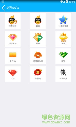 天涯亮鉆大師ios版 v2.1 iphone版 0