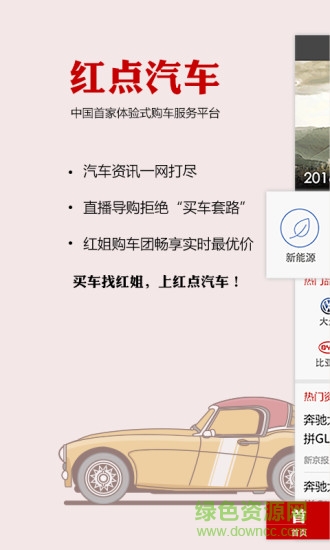 紅點汽車手機版(汽車服務) v1.2 安卓版 3