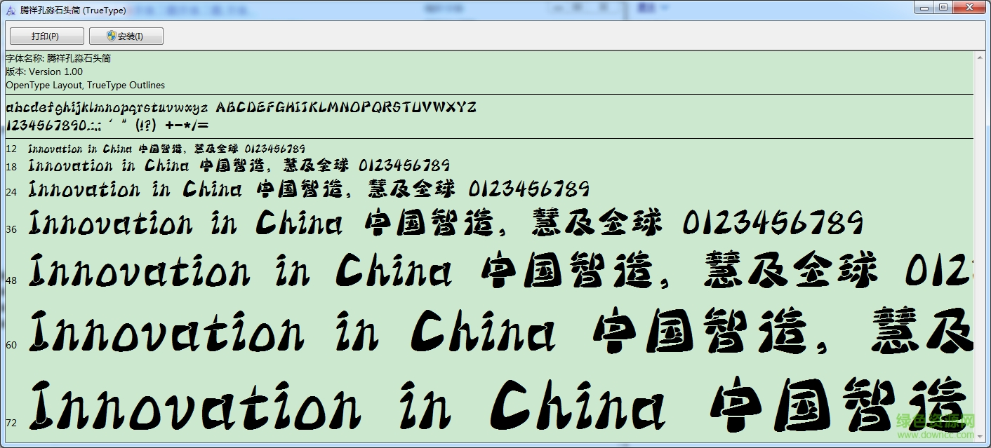 騰祥孔淼石頭簡(jiǎn)體字體  0