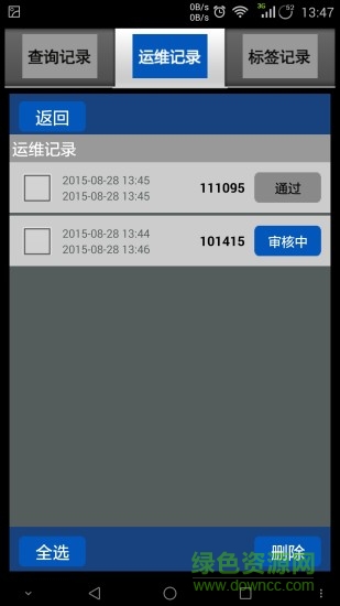 電梯運(yùn)維版3.0 v3.5 安卓版 2