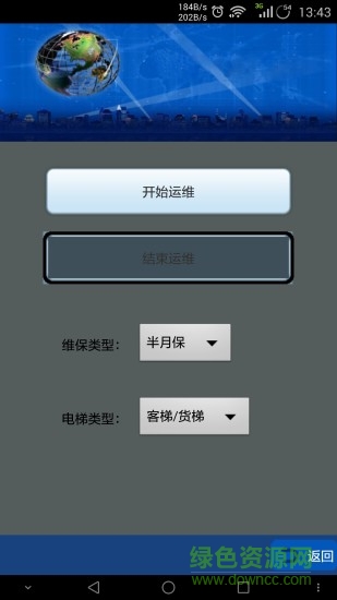 電梯運(yùn)維版3.0 v3.5 安卓版 1