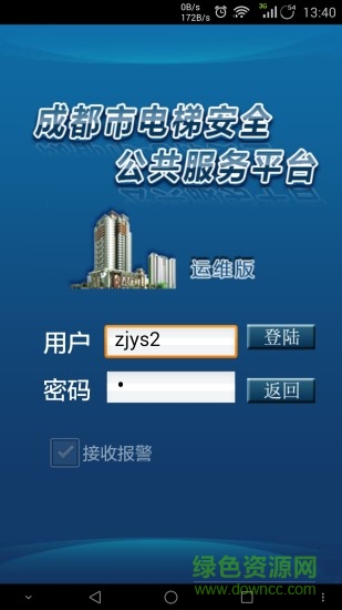電梯運(yùn)維版3.0 v3.5 安卓版 3