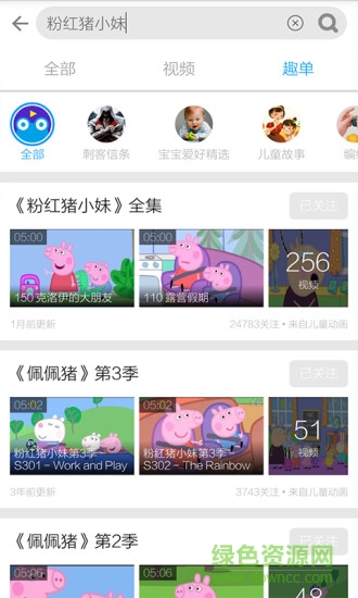 粉紅豬小妹視頻手機(jī)版 v3.6.5 安卓版 2