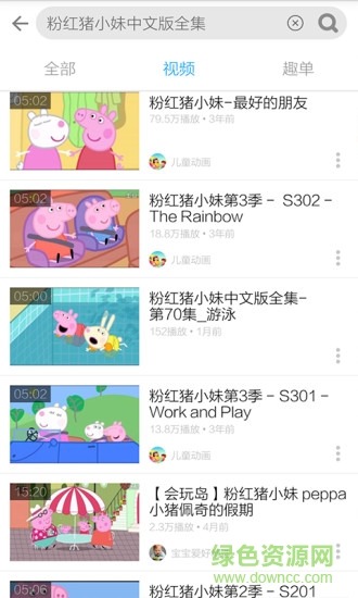 粉紅豬小妹視頻手機(jī)版 v3.6.5 安卓版 3