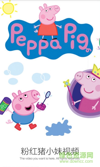 粉紅豬小妹視頻手機(jī)版 v3.6.5 安卓版 0
