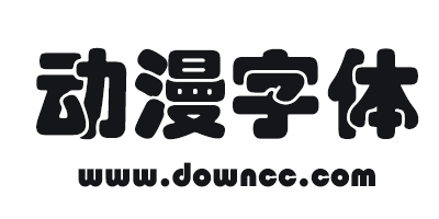 動(dòng)漫字體