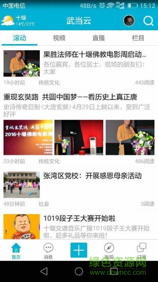 武當(dāng)云app v1.0.10 安卓版 0