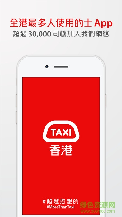 HKTaxi(香港打車軟件) v3.0.7 安卓最新版 0