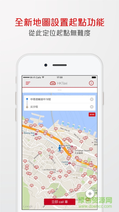 HKTaxi(香港打車軟件) v3.0.7 安卓最新版 1