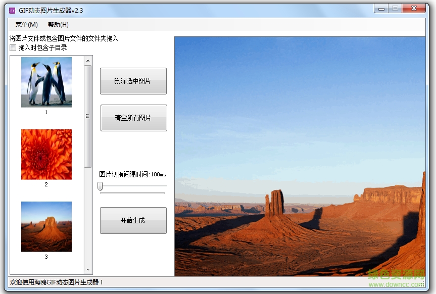 gif動態(tài)圖片生成器下載 海鷗GIF動態(tài)圖片生成器