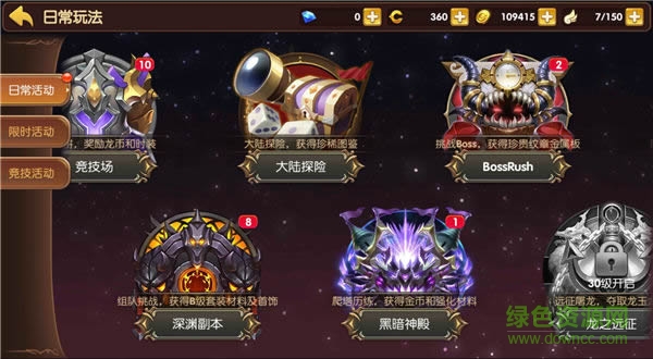 龍之谷手游蘋果版 v1.0 iPhone版 1