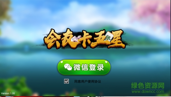 會(huì)友卡五星 v1.0 安卓版 0