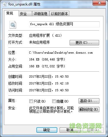 foo_unpack.dll最新  0