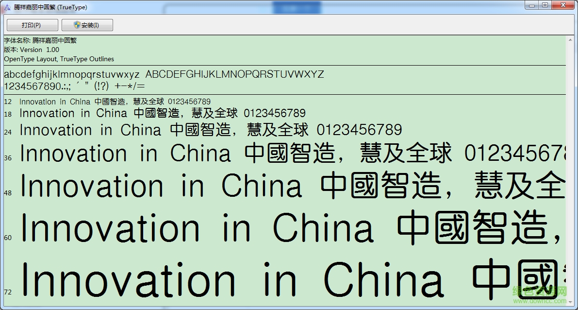 騰祥嘉麗中圓繁字體  0