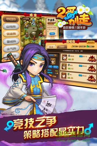 二哥別走官網(wǎng)版 v4.0 安卓版 0