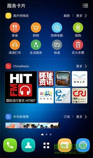 四川移動云應用手機客戶端 v5.1.50 安卓版 1