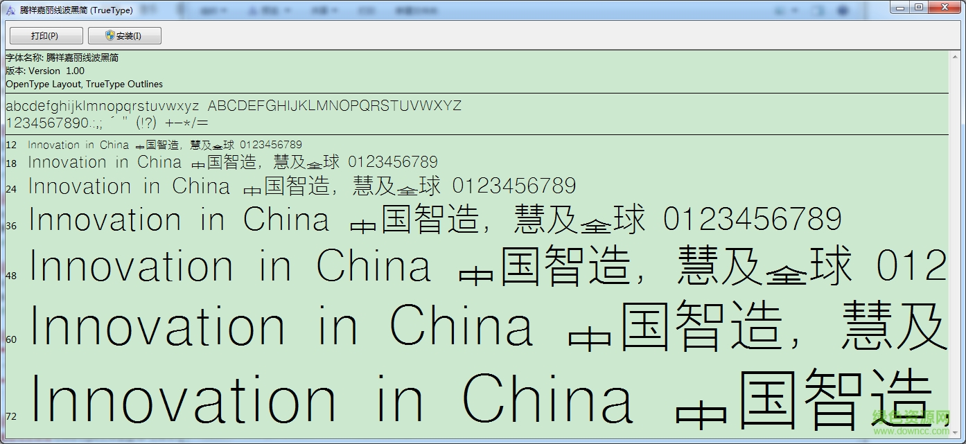 腾祥嘉丽线波黑简字体 0