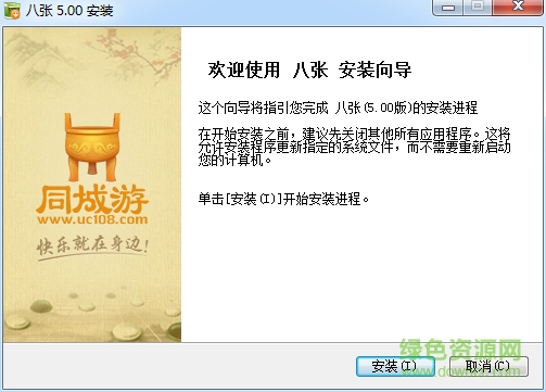 永城八張游戲大廳 v5.0 官方版 0