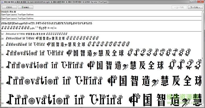 三生三世十里桃花字體 ttf版 0