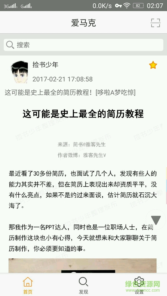 愛馬克(微博云存儲(chǔ)) v1.1.2 安卓最新版 0