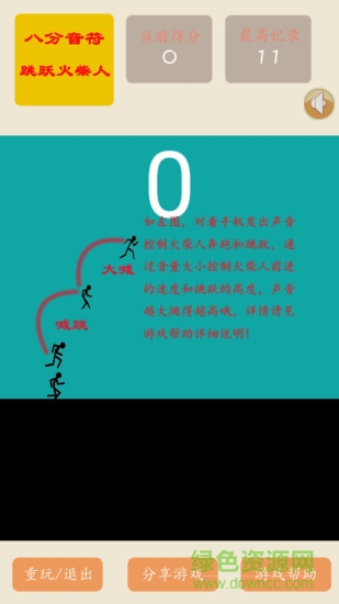 聲控火柴人(八分音符手機(jī)版) v1.2.0 官網(wǎng)安卓版 3