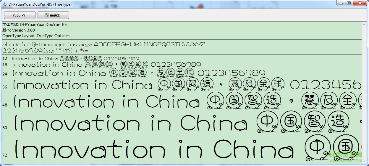 華康圓緣斗云體繁體字體  0