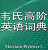 韋氏高階英語詞典完整版
