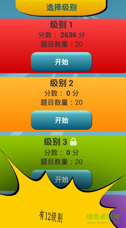 數(shù)學(xué)挑戰(zhàn)腦部鍛煉 v2.0.4 安卓版 0