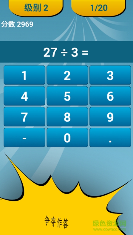 數(shù)學(xué)挑戰(zhàn)腦部鍛煉 v2.0.4 安卓版 1