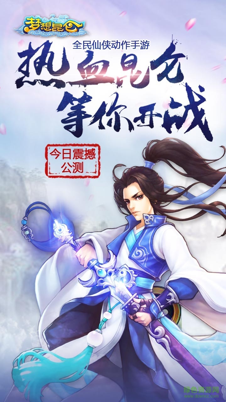 夢想昆侖hd手游果盤版 v1.0.5 安卓版 0