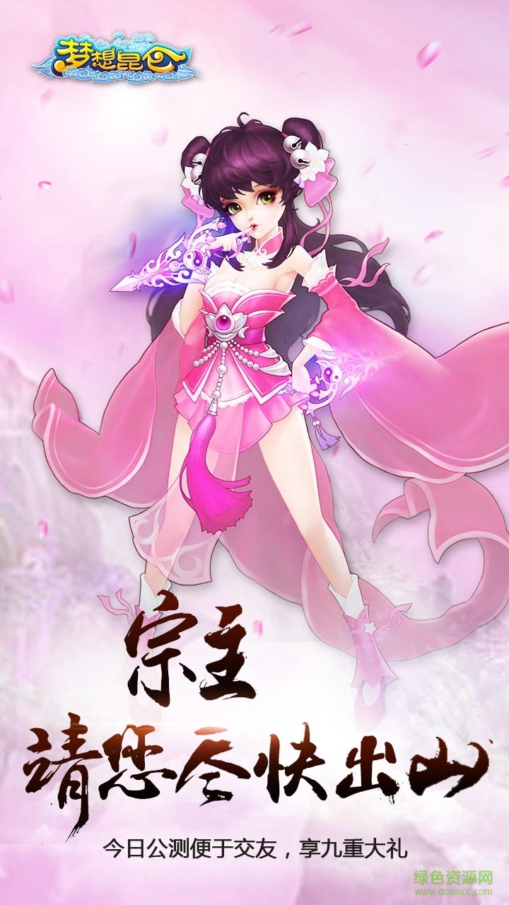 夢想昆侖hd手游果盤版 v1.0.5 安卓版 1