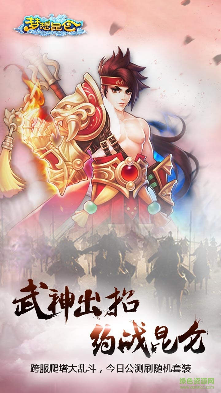 夢想昆侖hd手游果盤版 v1.0.5 安卓版 2