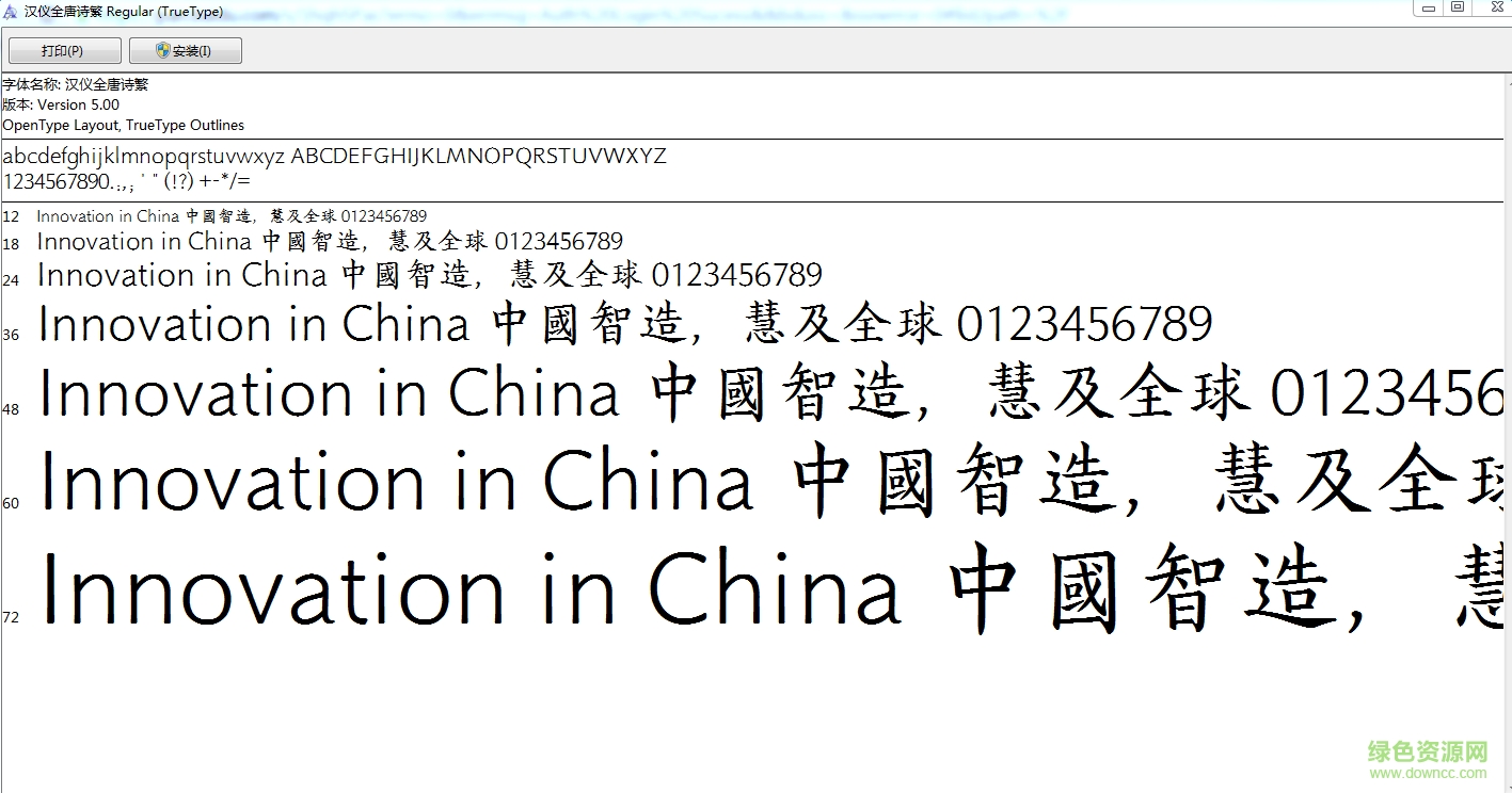 漢儀全唐詩繁體字體  0