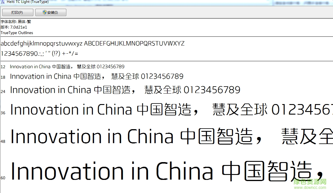 時尚細(xì)黑簡體字體  0