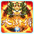 qka棋牌水滸傳