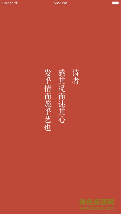 墨客詩(shī) v4.2.0 安卓版 0