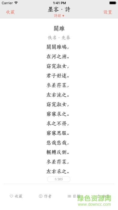 墨客詩(shī) v4.2.0 安卓版 1